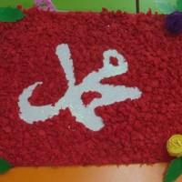 kutlu doğüm ,kurban bayramı ,artık materyal ,kağit işleri ,sınıf süsü ,anneler günü ,babalar günü ,gelişim raporu  (3023)